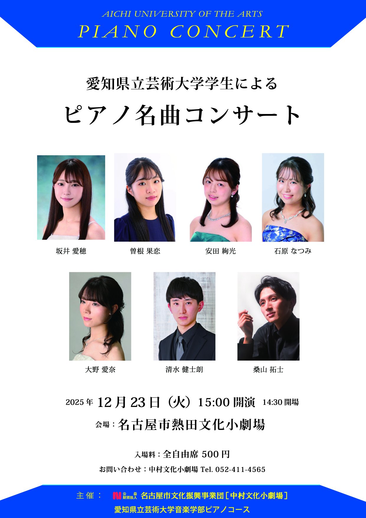 愛知県立芸術大学学生による ピアノ名曲コンサート｜イベント｜愛知